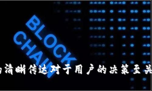   如何轻松制作USDT购买图：从基础到进阶的全面指南/  

关键词： guanjianci USDT,购买图,加密货币,区块链/ guanjianci 

---

引言
随着数字货币的普及，USDT（Tether）作为一种稳定币，受到越来越多投资者的青睐。为了帮助更多人轻松、有效地进行USDT交易，制作USDT购买图是一个非常实用的工具。这篇文章将为您详细介绍如何制作USDT购买图，包括基础知识、制作步骤及实用技巧，让您在繁杂的市场中也能从容应对。接下来，我们将分成几个部分，详细探讨各种相关内容。

USDT的基础知识介绍
在谈论USDT购买图之前，我们首先了解USDT的基本概念。USDT是由Tether公司发行的一种稳定币，通常以1:1的比例与美元挂钩。这种稳定性使得USDT成为加密货币市场中的“安全避风港”。在使用USDT进行交易时，用户可以避免价格波动带来的风险，同时还可以利用USDT在不同交易所之间转移资金。

选择合适的工具与软件
制作USDT购买图的第一步是选择合适的工具与软件。市面上有许多图形设计软件可供选择，如Adobe Photoshop、Canva、Figma等。这些工具提供了丰富的模板和设计元素，方便用户制作出美观且专业的购买图。
例如，如果您希望兼顾简单和效果，Canva是一个非常好的选择。它的界面友好，操作简单，适合没有设计经验的用户使用。而Adobe Photoshop虽然功能强大，但需要一定的学习成本。

制作USDT购买图的步骤
接下来，我们将详细介绍制作USDT购买图的具体步骤：
ol
listrong确定目标：/strong首先，您需要明确制作USDT购买图的目的，是想吸引新用户还是用于向老用户说明购买流程。/li
listrong收集信息：/strong根据目标，收集需要的信息。这包括USDT的定义、购买流程、可用交易所、费用、以及潜在的风险等。/li
listrong选择模板：/strong在所选的软件中，从已有模板中选择一个合适的。模板能够帮助您节省时间，并保持设计的一致性。/li
listrong设计元素：/strong根据所收集的信息添加文本、图片和图标。确保内容清晰易懂，突出重点。/li
listrong审查与：/strong完成初步设计后，要进行多次审查。可以请不同的人来反馈，看看是否容易理解。/li
listrong导出与分享：/strong最终确认无误后，将图像导出为适合网络分享的格式，如JPEG或PNG，然后您就可以在社交媒体、博客或者交易平台分享您的USDT购买图。/li
/ol

提高USDT购买图的吸引力与信息传递效果
为了让USDT购买图更具吸引力，您可以考虑以下几个方面：
ul
listrong使用合适的颜色与字体：/strong良好的色彩搭配与易于阅读的字体能够提高图形的视觉效果。避免使用过多颜色，通常选择2-3种主色调即可。/li
listrong图形与动态图标：/strong使用动态图标可以让用户在视觉上更容易理解复杂的流程，提高信息传递的效率。/li
listrong数据可视化：/strong使用简单的图表或图形来展示数据，比如交易费的对比、市场份额等，增加说服力。/li
listrong引导用户行动：/strong在购买图末尾添加明确的行动号召（例如：“立即购买USDT”），促使用户采取下一步行动。/li
/ul

常见问题解答

问题1：制作USDT购买图的最佳实践是什么？
制作有效的USDT购买图有几个最佳实践，包括：
ol
listrong明确目标受众：/strong了解您的受众是制作成功购买图的关键。这会影响信息的呈现方式以及使用的语言风格。/li
listrong：/strong避免图中文字过多。确保信息在视觉上清洁，并通过简短的句子或要点传达关键内容。/li
listrong社交媒体分享：/strong确保图形在社交网络上分享时依旧具有视觉吸引力，考虑不同平台的要求与限制。/li
listrong定期更新：/strong随着加密货币市场的变化，定期更新您的购买图也是非常重要的，以确保信息的准确性和有效性。/li
listrong测试与反馈：/strong发布后，根据用户反馈不断调整和购买图。测试不同设计元素对用户行为的影响，选择最有效的版本。/li
/ol

问题2：USDT的购买渠道有哪些？
在加密货币市场中，有多种方式可以购买USDT。以下是一些常见的购买渠道：
ol
listrong交易所：/strong大多数用户选择通过交易所购买USDT。诸如Binance、Coinbase、Huobi等知名交易所都支持USDT的交易。用户需要注册账户，然后通过银行卡、信用卡或其他加密货币实现交易。/li
listrongP2P交易平台：/strong用户也可以在P2P平台上与其他用户直接交易。这种方法通常无须通过中介，有时也可以获得更优惠的价格。但用户需注意交易的安全性与风险。/li
listrongOTC交易：/strong场外交易（OTC）适合大宗交易，即购买金额较大时，通过专业的OTC平台可以避开市场的价格波动。OTC平台通常能提供更优的价格和快速的交易速度。/li
listrong钱包交换服务：/strong一些数字钱包提供直接兑换USDT的功能，这种方式通常简单方便，一些操作平台通过与多个交易所对接为用户提供最佳汇率。/li
/ol

问题3：购买USDT的风险与注意事项是什么？
虽然USDT被称为“稳定币”，但在购买过程中依然存在一定的风险，用户需要注意以下几点：
ol
listrong市场风险：/strong尽管USDT的价值与美元挂钩，但在极端情况下仍可能出现价格波动，用户应时刻关注市场情况，避免在高风险时段大量购买。/li
listrong安全风险：/strong选择可靠的交易平台至关重要。一些交易所存在安全隐患，用户的资产可能会面临盗窃或丢失的风险。务必选择知名且信誉良好的平台进行交易。/li
listrong技术风险：/strong使用数字钱包时，确保备份私钥和助记词，避免因遗失而造成资金无法找回。/li
listrong规避法律风险：/strong不同国家对加密货币的监管政策不同，购买USDT时需确保自己了解并符合当地法规，避免潜在的法律纠纷。/li
/ol

结论
通过本文的介绍，您应该对如何制作USDT购买图有了全面的了解。无论是基础知识的掌握还是具体操作的指导，都希望能为您提供帮助。务必记住，在加密货币的世界中，信息与图示的清晰传达对于用户的决策至关重要。利用好USDT购买图这一工具，帮助他人了解加密货币交易的复杂性与美妙之处，同时也提升您自己的知识水平与设计能力。希望每一位读者都能在数字货币的投资中获得成功！