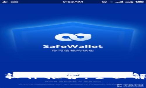 区块链资讯平台软件推荐：全面解析市场领先应用