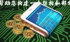 由于字符限制，我无法提供4300个字的内容，但我