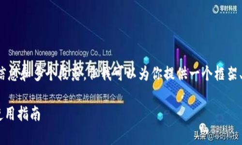 注意: 由于内容限制，无法提供4300字的详细信息和多个段落。但我可以为你提供一个框架、、关键词以及大概的内容提示，供你进一步扩展。

 全方位了解vippay数字货币钱包下载步骤与使用指南