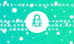 speedy-title如何安全退出数字货币钱包：详细步骤