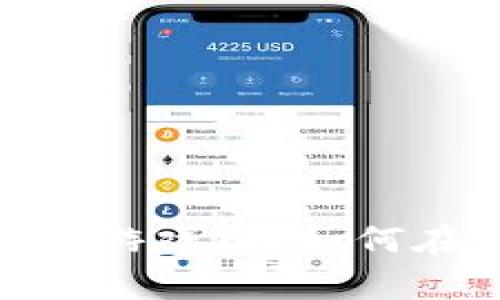 波币解析：波币是什么游戏币？如何在游戏中使用与交易？