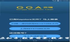 全面解析BCB虚拟币：投资前景、技术背景与市场