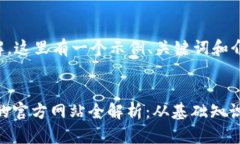 正在构建中... 为了便于您理解，这里有一个示例