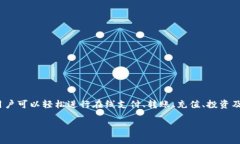 智能钱包官网首页是一个集成了多种金融服务和