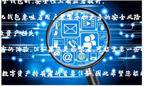    完整指南：如何安全备份您的欧意Web3钱包  / 
 guanjianci  欧意web3钱包, 钱包备份, 加密货币, Web3安全  /guanjianci 

引言
在数字货币时代，安全性是每一个投资者和用户都必须重视的问题。随着Web3技术的不断发展，越来越多的人开始使用去中心化钱包来管理他们的加密资产。其中，欧意Web3钱包作为一款备受关注的钱包，受益于其用户友好的界面和出色的安全性。在使用过程中，备份钱包是确保您资产安全的重要步骤。本文将为您提供一个详细且全面的指南，帮助您顺利完成欧意Web3钱包的备份。

了解欧意Web3钱包
欧意Web3钱包是一款支持多种加密货币的去中心化钱包，用户可以通过它安全地存储和管理自己的数字资产。与传统的中心化钱包不同，欧意Web3钱包给用户提供了更高的掌控权，用户不仅可以在钱包中存储加密货币，还可以参与到去中心化应用（DApp）中，进行交易、投资等活动。

为什么需要备份你的欧意Web3钱包
备份您的欧意Web3钱包是保护您的数字资产，避免不可逆损失的关键。当您的设备丢失、不小心格式化或遭遇网络攻击时，如果没有备份，您将无法找回使用钱包存储的资产。此外，备份可以帮助您轻松迁移至新的设备，而无需重新创建新的钱包地址。

欧意Web3钱包的备份步骤
以下是备份欧意Web3钱包的详细步骤，帮助您安全地存储恢复信息。

h41. 安装欧意Web3钱包/h4
首先，您需要确保已经成功安装并创建了欧意Web3钱包。在安装过程中，您会被提示设置一个安全密码，确保您的钱包在任何情况下都无法被他人访问。

h42. 获取助记词/h4
在您首次创建钱包时，欧意Web3钱包会生成一组助记词。助记词通常由12到24个单词组成，作为您钱包的恢复证明。务必将这些助记词记录下来并保存在安全的地方，绝不要在网上存储或以任何形式分享给他人。

h43. 编写和存储助记词/h4
推荐您使用纸张记录助记词，并放置在一个安全的地方，例如保险箱中。绝对不要使用截图或数字记忆工具保存助记词，因为这些方法容易成为黑客攻击的目标。

h44. 定期检查备份的完整性/h4
备份不是一劳永逸的事情。建议定期检查您的助记词是否安全无误，并确保其在您需要时可用。如果助记词已损坏或遗失，您将无法访问您的钱包。

可能的相关问题

问题一：如果我丢失了助记词，如何找回我的欧意Web3钱包？
一旦丢失助记词，恢复钱包几乎是不可能的。助记词是您钱包的唯一“钥匙”，它不仅包含了您的钱包地址，还有对所有资产的访问权限。因此，在使用欧意Web3钱包时，必须对助记词予以重视。如果您在设置过程中不小心丢失了助记词，请务必查看是否有备份。如果没有，建议尽快转移资产到另一个钱包，避免进一步损失。

为了避免此类情况，最好在创建钱包时，将助记词记录在多个安全位置，比如家里的一个保险箱或值得信赖的亲友那里。此外，定期检查助记词的状态，确保它们没有被损坏或丢失。

问题二：如何确保我的欧意Web3钱包足够安全？
确保您的欧意Web3钱包安全不是仅仅依靠助记词，其他的安全措施也同样重要。

第一，使用强密码。在创建钱包时，请确保密码组合多样，包括大小写字母、数字和特殊字符。并经常更改密码也是增加安全性的有效方法。

其次，定期更新钱包软件。保持软件更新可以帮助您保护钱包免受已知的安全漏洞。此外，遵循网络安全最佳实践，例如使用防火墙和反病毒软件，也是保护钱包安全的重要因素。

最后，避免在公共Wi-Fi环境下进行钱包操作。公共网络非常容易受到攻击，建议在私密和安全的网络环境下管理您的钱包。如果必须使用公共网络，最好使用VPN加密您的连接。

问题三： eu意Web3钱包与其他类型钱包相比，哪些优缺点？
欧意Web3钱包相比于其他类型的钱包在多个方面具备其独特的优势和不足之处。

首先，作为去中心化钱包，欧意Web3钱包让用户拥有更高的资产控制权。用户在创建时就拥有了私钥，没有第三方可以干预您的交易或资产管理，这在相对于传统中心化监管钱包时，安全性上有显著提升。

其次，欧意Web3钱包支持多种区块链资产，用户可以在一个平台上投资更丰富的数字资产，参与更多元的DApp，这种使用体验也是其他钱包所不具备的。然而，使用去中心化钱包意味着用户需要承担更多的安全风险，尤其在备份及日常使用的过程中。

然而，某些功能的复杂性以及用户友好度可能不足，特别是对初学者而言，设置和管理去中心化钱包的过程可能显得比较繁琐。很多用户可能会在使用时感到困惑，甚至导致资产损失。

总的来说，选择欧意Web3钱包需要根据您的使用习惯和技术水平来决定。如果您是一个成熟的用户并愿意了解更深入的操作，欧意Web3钱包无疑能提供强大的功能和丰富的体验。但如果您是初学者，可能需要一些时间来适应。

总结
通过本文的介绍，您应该对欧意Web3钱包的备份过程有了全面的了解。无论是如何创建助记词，还是防止助记词丢失，均需要您在使用中高度重视。确保钱包安全是每一位数字资产持有者的首要任务，因此希望您能利用这些信息，保障您的资产安全。若有任何疑问，欢迎随时进行深入的探讨。