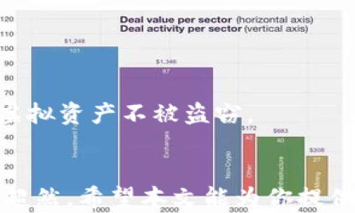 
虚拟币钱包私钥揭秘：安全性、功能与最佳实践

关键词
虚拟币, 钱包, 私钥, 安全性/guanjianci

引言
随着加密货币的快速普及，越来越多的人们开始关注虚拟币钱包的使用和安全性。钱包的核心组成部分之一就是私钥。虚拟币钱包的私钥是持有者控制其数字资产的唯一凭证。那么，什么是虚拟币钱包的私钥？它有什么功能？以及如何安全地管理和使用私钥？本文将针对这些问题进行详细探讨。

什么是虚拟币钱包私钥？
虚拟币钱包的私钥是一串复杂的数字和字母的组合，通常是256位的二进制数，通过某种算法生成。私钥是用来签名交易和证明对特定虚拟币地址拥有权力的凭证。每一个虚拟币钱包都是由公钥和私钥组成，公钥相当于银行账户号码，而私钥则就像是你的银行账户密码。如果别人得到了你的私钥，他们就能完全控制你钱包中的资产，因此私钥的安全性至关重要。

私钥的功能
私钥在虚拟币交易中具有至关重要的功能，具体包括：
ul
    listrong交易签名/strong：每当你进行一笔交易时，私钥会用来生成一个数字签名，从而验证交易的合法性。/li
    listrong资产控制/strong：只有持有私钥的人才能访问和转移与之关联的虚拟币资产。/li
    listrong身份验证/strong：私钥可用于确认交易发起者的身份，确保交易的可靠性。/li
/ul

私钥的安全性
由于虚拟币的不可逆性质，私钥的安全性至关重要。如果私钥被他人获取，可能会导致全部的虚拟资产被盗。因此，用户需要采取有效的安全措施来保护私钥。

常见的私钥管理方法
以下是一些建议，用以保障虚拟币钱包私钥的安全:
ul
    listrong冷存储/strong：将私钥存储在没有网络连接的设备上，例如硬件钱包、纸钱包等，可以有效防止黑客攻击。/li
    listrong多重签名钱包/strong：使用多重签名技术，即接收资金需要多个私钥的验证，这种方式可以显著提高资金的安全性。/li
    listrong备份/strong：定期备份私钥并将其保存在安全的地方，确保在丢失设备时仍能恢复资产。/li
    listrong密码保护/strong：为私钥设置复杂的密码，防止暴力破解。/li
/ul

与私钥相关的常见问题

问题1：如果我丢失了私钥，我还能找回我的虚拟币吗？
丢失私钥就等于失去了对你虚拟币资产的所有权。私钥是资产的黄金钥匙，没有它，你无法访问、转移或进行任何交易。这一点与传统银行系统有所不同，在银行系统中，如果你忘记密码，通常通过身份验证能找回账户。然而在加密货币的世界里，由于去中心化的特性，没有任何机构或个人能帮你恢复私钥。
为了避免这种情况，建议用户采取以下措施:
ul
    listrong定期备份/strong：将私钥和恢复种子短语书写下来，并将其保存在安全的地方。/li
    listrong使用硬件钱包/strong：硬件钱包可以生成和保存私钥，哪怕设备遗失，依然能够通过备份找回资产。/li
    listrong多重签名/strong：使用多重签名技术，可以减少丢失单一私钥带来的风险。/li
/ul

问题2：黑客是如何获取私钥的？
黑客获取私钥的方式多种多样，主要可以归纳为以下几类：
ul
    listrong恶意软件/strong：一些恶意软件会监视用户的设备，从而获取存储在计算机上的私钥。/li
    listrong网络钓鱼/strong：黑客通过伪造网站或发送伪装的邮件诱使用户输入其私钥或钱包相关信息。/li
    listrong不安全的网络环境/strong：在公共Wi-Fi环境中进行交易时，黑客可能会利用网络攻击手段获取用户的敏感信息。/li
    listrong社交工程/strong：通过与用户直接沟通，假装成技术支持人员，诱导用户透露私钥。/li
/ul
为了保护私钥避免被黑客窃取，用户应采取以下预防措施：
ul
    listrong更新软件/strong：确保钱包软件和防病毒软件是最新版本，能够应对最新的网络威胁。/li
    listrong定期检查地址/strong：检查自己的虚拟币地址及其交易记录，确保没有异样交易。/li
    listrong避免使用公共Wi-Fi/strong：在进行交易时尽量使用安全的网络。/li
/ul

问题3：如何选择一个安全的虚拟币钱包？
选择安全的虚拟币钱包需要考虑几个重要的因素，这关系到你的资产安全:
ul
    listrong钱包类型/strong：根据安全性和方便性的需求，选择合适的钱包类型。有些用户适合使用硬件钱包，而另一些用户则可能需要移动钱包或桌面钱包。/li
    listrong安全措施/strong：查看钱包提供的安全措施，比如两步验证、密码保护和备份选项。/li
    listrong用户评价/strong：研究现有用户对钱包的评价、问题反馈以及开发团队的可靠性。选择知名度高且专业的团队开发的钱包软件。/li
    listrong开源代码/strong：优先选择开源钱包软件，这样用户可以确保代码透明，任何人均可审查其安全性。/li
/ul

总之，无论是拥有多少虚拟资产，保护私钥的安全措施是每个用户必须认真对待的任务。通过了解私钥的重要性和如何安全管理它，你可以有效地降低风险，确保自己的虚拟资产不被盗窃。

总结
虚拟币钱包私钥是加密货币世界的核心，对于保护你的资产至关重要。了解私钥的功能、管理方法以及如何为其提供安全保障将有助于你在使用虚拟币钱包时更加从容超然。希望本文能为你提供关于虚拟币钱包私钥的全面了解，助你在数字货币的海洋中乘风破浪，安心交易。