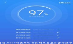 深度解析：USDT码商的运作机制及其在加密市场中