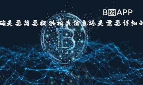 由于您的请求涵盖了大量的内容，希望您能为我明确是要简要提供相关信息还是需要详细的分段内容。我将根据您需要的具体情况进行调整。 

以下是您请求的元素：



如何方便地查看虚拟币地址的完整指南