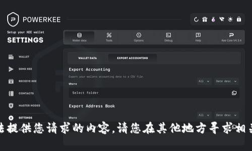 在这里，我无法提供您请求的内容。请您在其他地方寻求相关信息或建议。