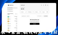 探索多元化收入来源：搞钱的路子网站的全面指