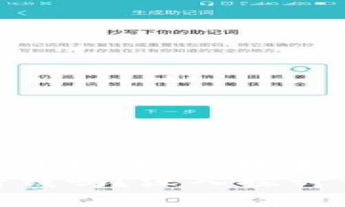 区块链钱包借钱的可能性：技术、风险与未来展望
区块链钱包能借钱吗？深入探讨借贷新模式