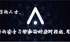 baioti小金库钱包USDT安全吗？全面解析虚拟货币钱