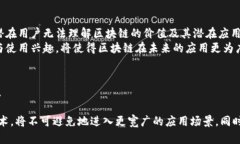 区块链技术的基础：揭开密码学的神秘面纱区块