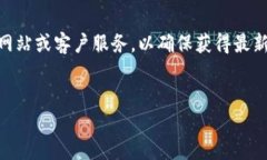 建议您查看您所在交易平台或金融机构的官方网