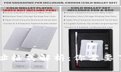 区块链钱包地址格式解析：你需要了解的多种类型