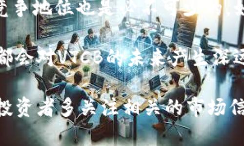   VTCB币外盘价格分析及投资策略 / 
 guanjianci VTCB, 外盘价格, 投资策略, 加密货币 /guanjianci 

VTCB币外盘价格的快速概览
VTCB（Virtual Token Cryptocurrency Bond）币是一种基于区块链技术的加密货币，它已在多个外盘交易所上市。与许多其他加密货币一样，VTCB的外盘价格受到市场供需关系、全球经济环境、以及投资者情绪等多重因素的影响。在撰写这篇文章时，VTCB币的外盘价格显示出一定的波动性，这也吸引了众多投资者的关注和参与。

为了更好地理解VTCB的外盘价格，我们需要考虑几个重要的因素，包括其在不同交易所的价格差异、市场趋势以及技术分析的应用。同时，投资者也应注意一些潜在的市场风险。这篇文章将深入探讨VTCB的外盘价格，并提供一些投资策略的建议。

VTCB币外盘价格差异的原因
在不同的交易所，VTCB币的外盘价格可能存在显著的差异。这主要受到多个因素的影响。

首先，每个交易所的交易量、流动性和用户数量都有所不同。这些因素决定了买卖双方的活跃程度，从而影响价格。例如，当某个交易所在某一时段内交易量很大时，VTCB的价格可能会因供需失衡而出现短期波动。这种现象在相对冷门的小型交易所表现得尤为明显，因为单笔交易对价格的影响相对较大。

其次，各交易所的交易手续费结构也会影响VTCB的外盘价格。某些交易所可能收取较高的交易手续费，导致用户在此交易所的购买意愿降低，从而影响其价格表现。投资者在选择交易平台时，应考虑到这些话费，并选择合适的交易所进行投资。

最后，外盘价格的变化还可能受到交易所自身政策的影响。例如，有些交易所可能会因为技术问题或者市场监管政策，暂时关闭VTCB的交易，从而导致该交易所的VTCB价格在短时间内受到影响。

VTCB币的市场趋势分析
要有效分析VTCB币的外盘价格，我们还需要关注其市场趋势。市场趋势通常可以通过技术分析工具来识别，包括移动平均线、相对强弱指数（RSI）、布林带等。

首先，移动平均线（MA）是最常用的趋势分析工具之一。通过计算一定时间段内的平均价格，投资者可以更容易识别价格的上升或下降趋势。如果VTCB币的短期移动平均线（例如5日均线）向上突破长期移动平均线（例如20日均线），这通常被视为价格上涨的信号，投资者可能会因此决定买入。如果相反，短期均线下跌穿越长期均线，这可能是价格下跌的信号。

其次，相对强弱指数（RSI）可以帮助投资者判断VTCB币是否被超买或超卖。RSI一般设置在0到100之间，当RSI值高于70时，通常意味着资产被超买，可能会出现价格回调；当RSI值低于30时，则意味着资产被超卖，可能会出现反弹。

利用这些技术分析工具可以帮助投资者更好地把握市场趋势，做出更为明智的投资决策。同时，投资者也应时刻关注市场消息和事件，因为它们会对市场情绪和VTCB币价格造成重大影响。

VTCB币的投资策略与风险管理
当投资VTCB币时，制定合理的投资策略至关重要。既要考虑到潜在的利润，同时也要意识到可能面临的风险。

首先，投资者应设定明确的投资目标。这可能包括短期交易获取利润或长期持有以期待价值增长。短期交易通常需要更多的时间关注市场波动，适合于那些有经验的交易者；而长期投资则可以在一定程度上避免短期波动带来的影响，适合那些对VTCB币前景看好的投资者。

其次，分散投资是降低风险的一种有效方式。投资者可以选择不将资金全部集中在VTCB币上，而是将资金分散投资于其他加密货币或资产类别，这样可以在某一资产表现不佳时，通过其他资产的表现来平衡风险。

最后，设置止损和止盈点是风险管理的关键环节。止损可以帮助投资者在价格下跌时及时退出市场，从而减少更大的损失；止盈则可以在价格上涨时及时锁定利润，避免因贪婪而错失机遇。这些策略能够帮助投资者在拥有更好风险控制的同时，实现投资目标。

与VTCB币外盘价格相关的常见问题
在投资VTCB币时，投资者常常会有一些相关问题。这些常见问题包括：

问题一：VTCB币价格为何会有较大的波动？
VTCB币的价格波动性引起了投资者的关注，许多人对其原因颇为好奇。首先，供需关系是造成价格波动的重要因素之一。当市场上对VTCB的需求增加时，价格很可能会上涨，反之则可能下跌。此外，投资者的情绪、市场行业新闻、政策动态及技术分析等，也会对VTCB的价格造成影响。

其次，流动性是影响价格波动的另一个关键因素。流动性较低的市场在遭遇重大交易时，价格可能会出现剧烈变化。这是因为大型交易在流动性不足的环境下，无法迅速被市场吸收，导致价格大幅波动。

此外，宏观经济环境也对VTCB的价格产生影响。例如，全球经济形势、货币政策、国际政治事件等都可能影响投资者信心，从而左右VTCB的价格走向。在这种情况下，投资者需要密切关注全球市场的发展动态，以便做出更为理智的投资决策。

问题二：如何选择适合的交易所进行VTCB币的交易？
选择一个合适的交易所对VTCB币的交易至关重要。首先，投资者应关注交易所的信誉和安全性。选择那些被广泛认可并拥有良好的用户评价的平台，是确保资金安全的第一步。

其次，考虑交易所的交易费用和流动性也是不可忽视的因素。高昂的交易费用可能会在长线交易中造成不必要的损失，而高流动性的交易所则能够帮助投资者更快地实现买入或卖出的操作。

同时，了解交易所的用户体验及界面设计也很重要。一个功能齐全、用户友好的交易界面能够降低学习成本，让投资变得更加简单。但与此同时，投资者也需确保该交易所提供的VTCB币的交易对、提款方式和法币支持等都满足其需求。

最后，交易平台的客戶支持同样不可忽略。优质的客户服务可以帮助投资者在遇到问题时及时获得帮助，确保交易顺利进行。

问题三：VTCB币投资的长期潜力如何评估？
评估VTCB币的长期投资潜力需要多个方面的考量。首先，项目团队和技术背景是关键因素之一。一个强大的团队和良好的技术底蕴能够为项目的发展提供有力支持。在研究VTCB币时，投资者应考察其项目白皮书、技术文档及团队成员的背景等。

其次，VTCB在市场中的应用场景及解决的问题也至关重要。一个将技术与实际需求相结合的项目，往往会吸引更多的用户和投资者。此外，考虑VTCB在相关行业中的竞争地位也是必不可少的。如果VTCB能够脱颖而出，就其长期增长潜力会有更为积极的评价。

最后，市场整体趋势和宏观经济环境也是影响VTCB长期潜力的重要因素。从一个更宏观的角度来看，整体市场的成熟度、法规政策、技术创新及全球经济形势的变化，都会对VTCB的未来产生深远影响。因此，投资者在做出长期投资决策时，应不断更新对市场动态的了解，并留意行业的技术进步和政策变化。

总结而言，VTCB币的外盘价格受多个众多因素影响，投资者在参与时需要保持冷静，以理性的态度分析市场动态，制定合适的投资策略，同时积极进行风险管理。建议投资者多关注相关的市场信息和数据，从而更好地把握VTCB币的投资机会和风险，以实现资产的合理增值。