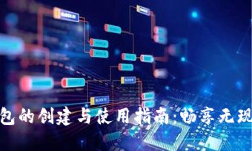 数字人民币钱包的创建与使用指南：畅享无现金支付新时代