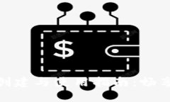 数字人民币钱包的创建与使用指南：畅享无现金