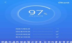 安心花借款：便捷的在线借款解决方案，让你的