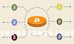 今日狗狗币价格分析及其在数字货币市场中的排