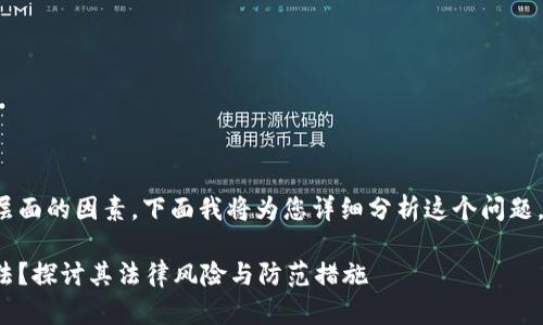 这个问题涉及到多个法律层面的因素，下面我将为您详细分析这个问题，并提供一个更全面的视角。

帮收款的接单平台是否合法？探讨其法律风险与防范措施