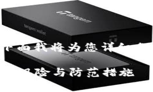 这个问题涉及到多个法律层面的因素，下面我将为您详细分析这个问题，并提供一个更全面的视角。

帮收款的接单平台是否合法？探讨其法律风险与防范措施