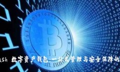 探索 Kcash 数字资产钱包：一站式管理与安全保障
