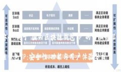 为确保信息准确和安全，关于“国内区块链钱包
