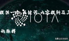 注意： 由于要求的字数较为庞大，这里我将简要