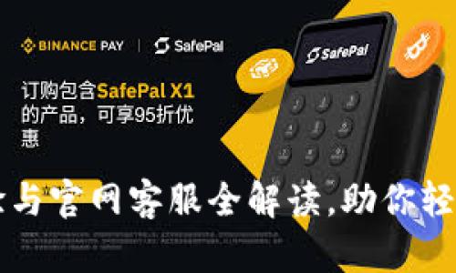  中本聪挖矿APP体验与官网客服全解读，助你轻松入门加密货币挖矿