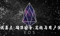 区块链钱包测试要点：确保安全、高效与用户体