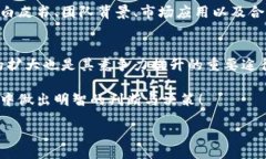 biaso波币今日行情：深入分析与市场前景展望/b