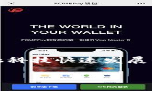 u钱包/u通常指的是一种电子钱包或者数字钱包的概念，尤其是在现代金融科技快速发展的背景下，越来越多的人们开始使用电子钱包来处理日常交易、储蓄和投资。

### u钱包：解密数字时代的智能支付工具与其潜在价值