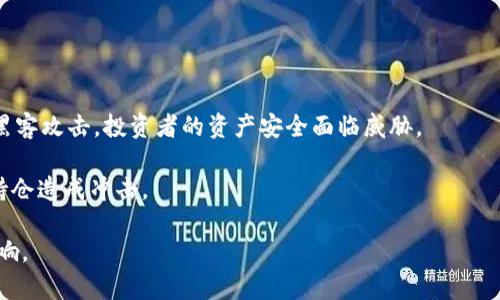 

比特币价格今天行情K线分析：深度解读市场动态与投资机会

关键词

比特币,行情, K线分析, 投资机会

---

比特币市场概述
比特币，作为加密货币的先锋，自2009年诞生以来，始终在全球金融市场中占据着举足轻重的地位。尤其是在这几年，随着区块链技术的不断发展和应用，比特币的受欢迎程度持续上升，价格也经历了多次波动。今天，我们将通过K线图来分析比特币的价格走势，以及当前市场的整体动态，为投资者提供决策支持。

K线图的基本概念
K线图，又称蜡烛图，是一种直观展示市场价格波动情况的图表形式。这种图表通过每个K线的开盘价、收盘价、最高价和最低价，展现了一段时间内市场的价格走势，让投资者能够快速掌握市场动态。K线的形状和颜色能够直观地传达出买卖双方的力量对比，帮助分析市场情绪。

今日比特币的行情分析
在分析今天的比特币行情时，我们首先需要查看最新的K线图，并关注一些关键数据，比如开盘价、收盘价、涨跌幅等。当前比特币的价格波动主要受多种因素影响，包括全球经济政策、市场情绪、技术面分析等。

首先，以今天的开盘价为基础，我们可以观察到比特币在早间交易时段的表现。若开盘价较前一日收盘价高，表明市场情绪偏向乐观，反之则可能预示着投资者谨慎。随后，我们要关注价格的波动情况，看看是否出现大幅度上涨或下跌，这可能是重大消息或市场行为导致的结果。

K线图中的特征解读
观察当天K线图的形态，我们需要掌握一些常见的K线形态及其含义。例如，若出现金色十字星形态，可能表明市场将出现反转；而若长阳线，则可能表明买盘强劲，市场情绪乐观。

此外，某些K线组合，如“吞没形态”，也是反转信号的重要佐证。通过识别这些形态，投资者可以获得更多有关市场趋势的线索，帮助其做出更明智的投资决策。

近期市场趋势与重大事件的影响
比特币的价格波动往往受到多方面因素的影响，包括全球经济、监管政策和技术进步等。近期，有关各国加密货币政策的调整、重大技术升级或市场心理变化，都可能对比特币的价格产生显著影响。

例如，当某个国家出台了有利于加密货币发展的政策时，市场会出现追涨情绪；反之，如果国家加强监管或出台限制性的政策，市场情绪则会随之转向悲观。此外，技术的升级，例如更便捷的支付手段和更高的安全性，也会激励投资者对比特币的需求上升，从而推高其价格。

比特币投资机会的分析
通过对K线图及其组态的分析，我们可以探讨比特币的潜在投资机会。当市场情绪乐观时，适宜考虑逢低加仓，反之则需要保持谨慎。此外，投资者还需要根据个人的风险偏好，制定相应的投资策略，如短线交易、长线持有等。

可能相关的问题

一、比特币的价格未来走势将如何？
对于比特币未来价格的走势，没有人可以准确预测。然而，通过各种市场数据和技术指标的分析，投资者可以依据趋势线、支撑位和阻力位进行判断。我们需要关注的几个关键因素包括：市场需求、供应量、投资者情绪、宏观经济形势以及监管政策等。

比如，如果市场对比特币的需求持续上升，而其供应量保持不变，那么理论上其价格会逐渐上升。此外，需关注技术面指标，如RSI和MACD，这些过热和超卖的指标可以帮助判断买入或者卖出的时机。

然而，投资比特币仍然存在高风险，高波动性使其难以确立稳定的趋势。因此，建议投资者谨慎操作，切忌盲目跟风。考虑到整体经济环境的改变，例如利率水平、通货膨胀以及全球政局的复杂性，都是未来价格走势不可忽视的因素。

二、如何选择合适的买入时机？
选择合适的买入时机对投资者来说至关重要。首先，投资者需要分析当前市场趋势，寻找相对低位的技术支撑区间。此外，技术指标的配合与发送的买入信号，例如短期均线穿越长期均线，也可以帮助确认合适的入场点。

此外，观察市场情绪的变化也是关键。有时市场情绪会受到社会舆论的影响，投资者可以借此机会获取一些买入信号。例如，若市场普遍负面情绪较浓，可能是个反向操作的挂钩时机。

最后，利用定投策略也是降低风险的一种有效方式。通过分批投入资金，投资者可以减少在价格波动中的损失，达到更为稳定的收益。

三、比特币的潜在风险有哪些？
投资比特币时，潜在风险不可忽视。首先，市场波动性极高，加之缺乏监管，导致价格可能出现剧烈波动。此外，加密货币交易容易受到黑客攻击，投资者的资产安全面临威胁。

其次，政策风险同样值得关注。各国对比特币及加密货币市场的监管政策可能会随时调整，这不仅影响市场信心，也可能对投资者的持仓造成冲击。

最后，技术风险也是必须警惕的方面。比特币网络的安全性、智能合约的漏洞、以及整个区块链酝酿的技术变化，都可能对投资造成影响。

综上所述，在投资比特币之前，务必做好充足的市场调研，评估好自身的风险承受能力，以确保在市场变化中能够冷静应对。