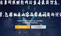 由于我无法访问实时数据，无法提供最新的USDT行