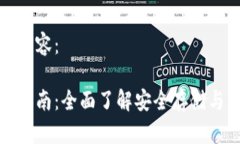 以下是你请求的内容：数字货币硬钱包指南：全