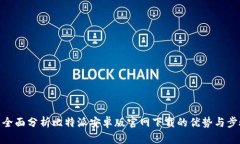 : 全面分析比特派安卓版官网下载的优势与步骤