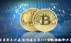   期货交易新手必看：如何通过云APP实现便捷开户