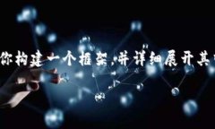 提示：由于一部分合理限制，我无法提供4300字的