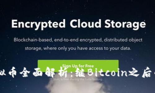 : HDC虚拟币全面解析：继Bitcoin之后的新风口？